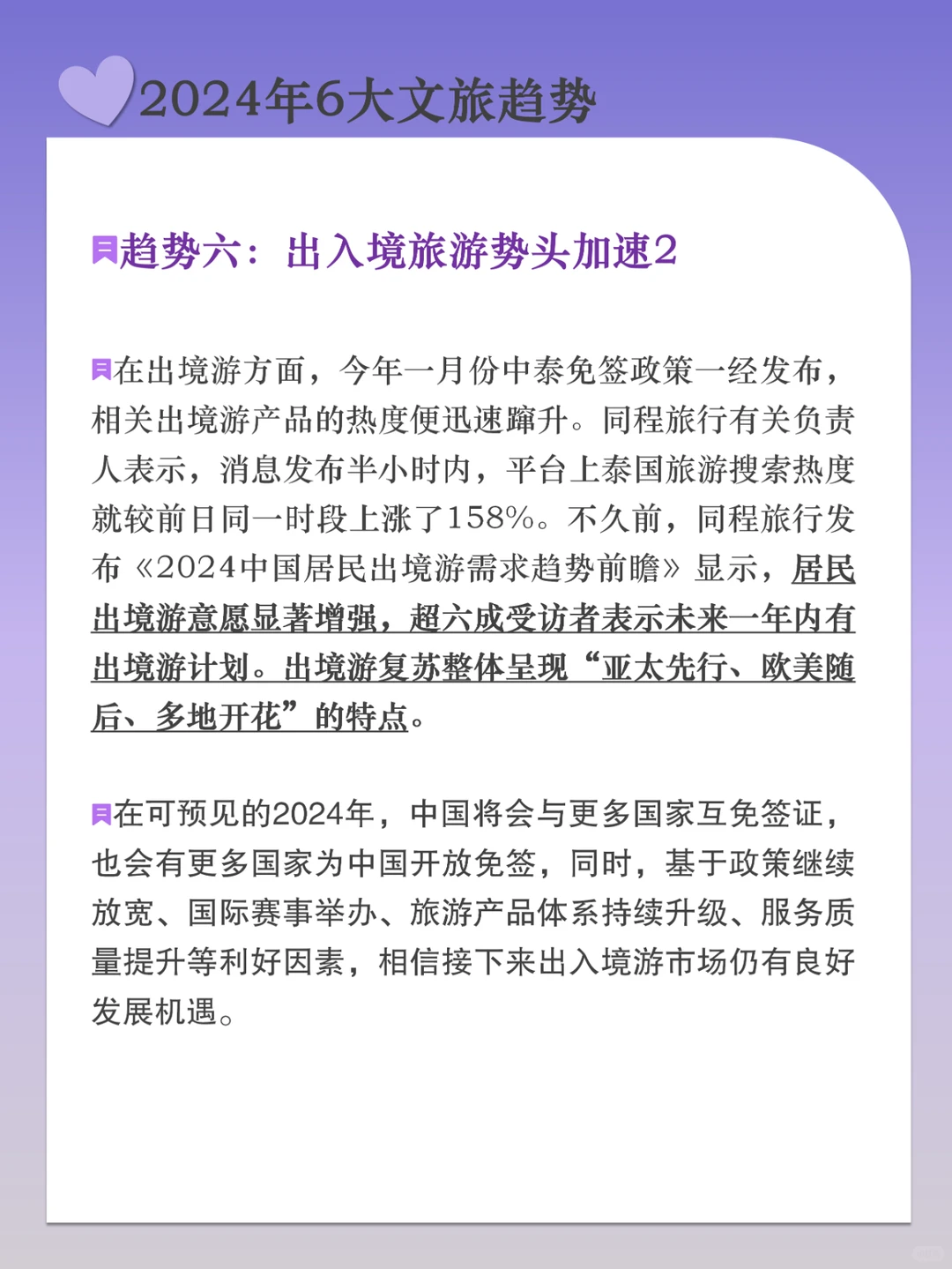 2024年文旅发展6大趋势