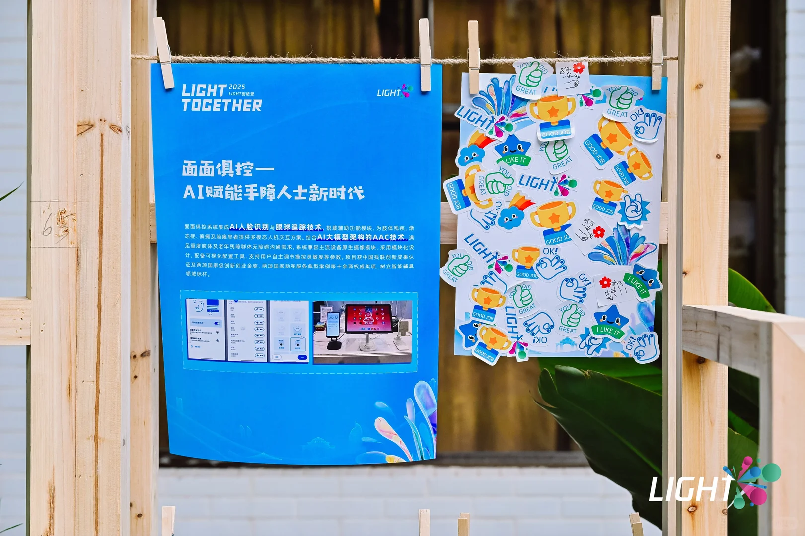 案例分享：2025 LIGHT创造营