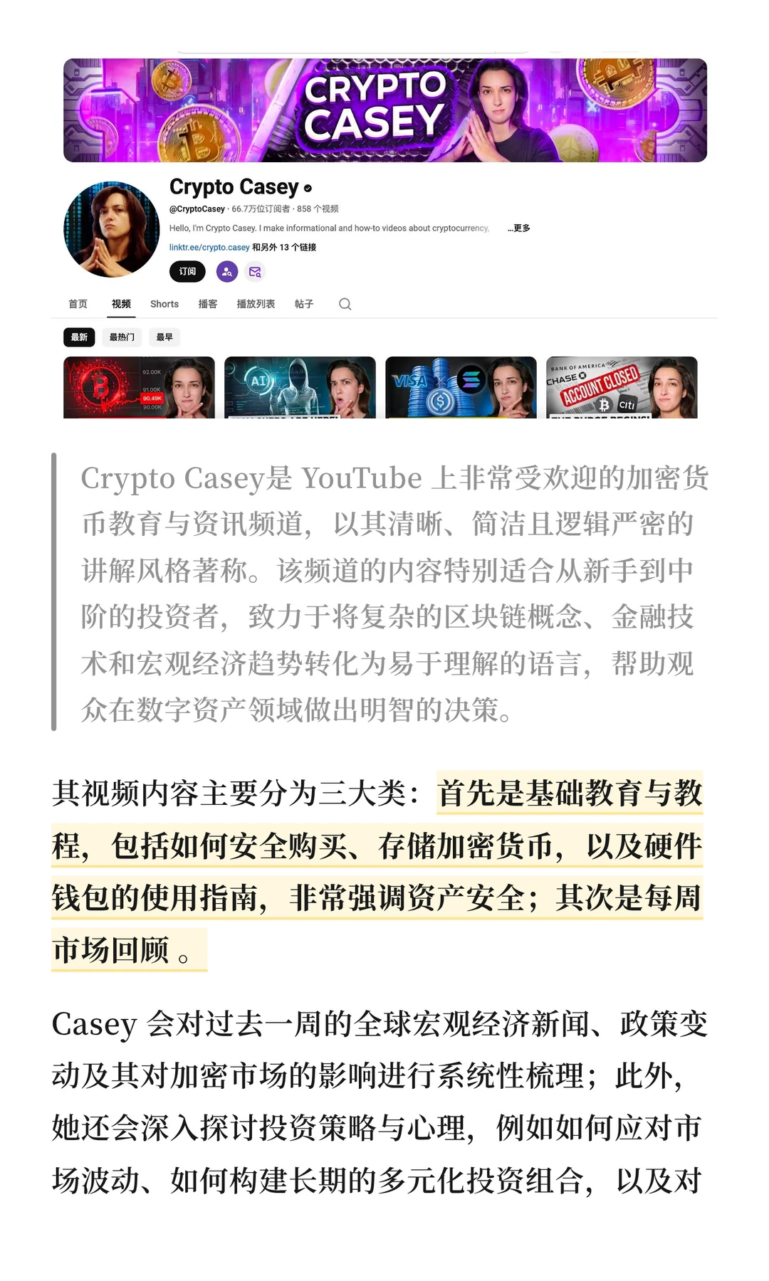 2025年加密领域推荐11个YouTube频道