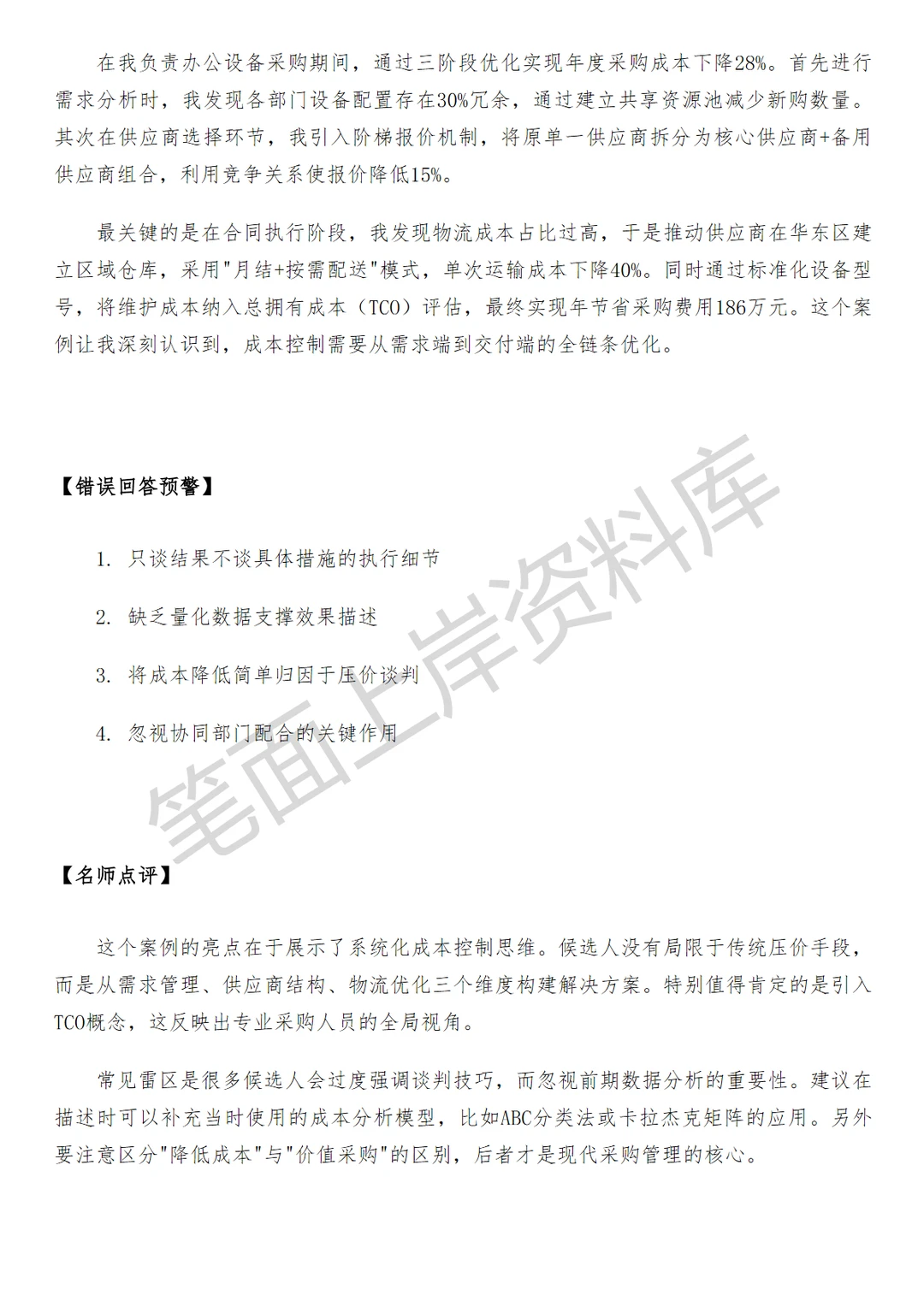 腾讯服务生态管理部采购商务管理