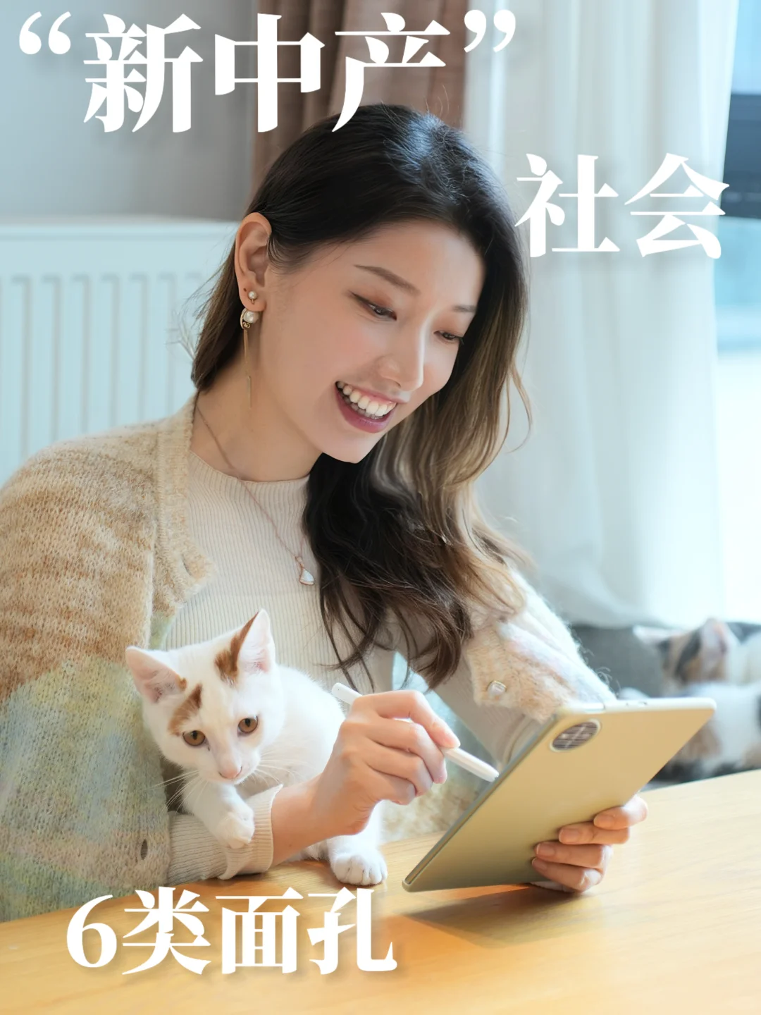 6️⃣类新中产人群，2026搞钱风向标 ☝️?