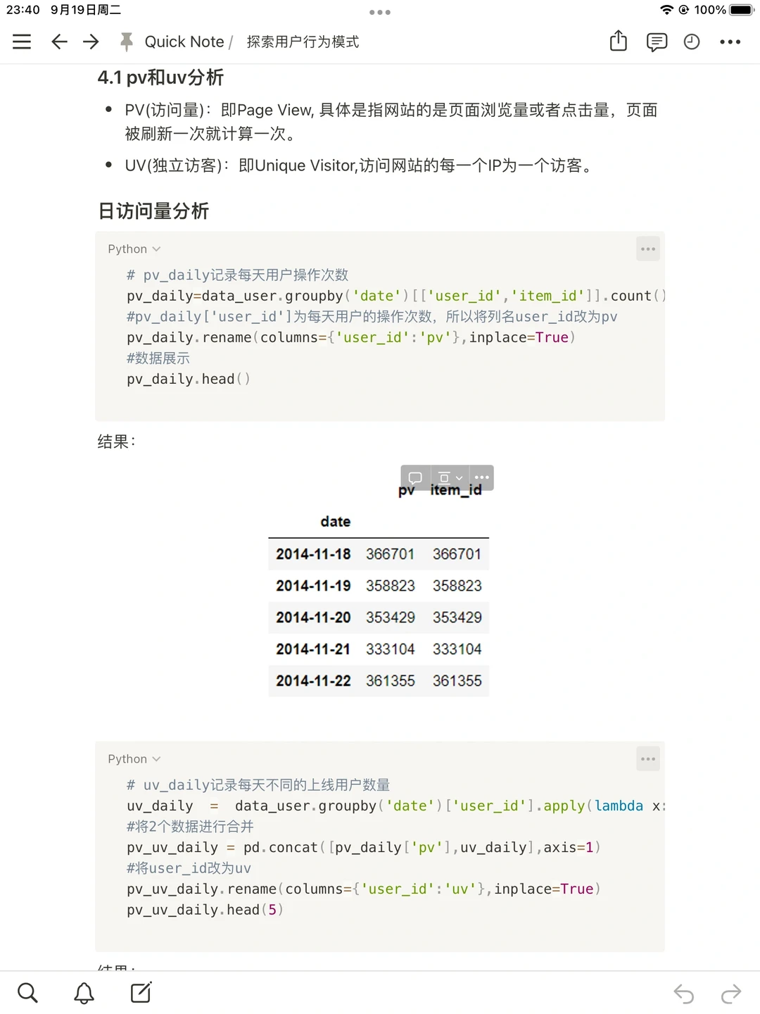 数据分析| 探索用户行为模式（上）