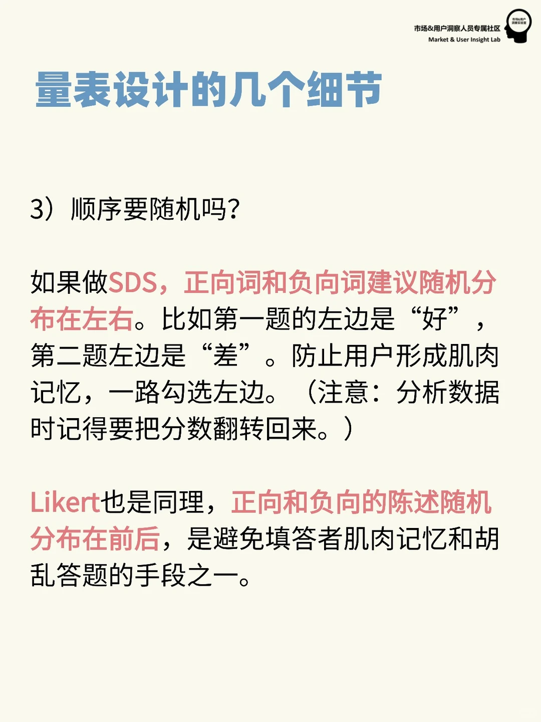 定量研究 | 问卷量表怎么选择❓
