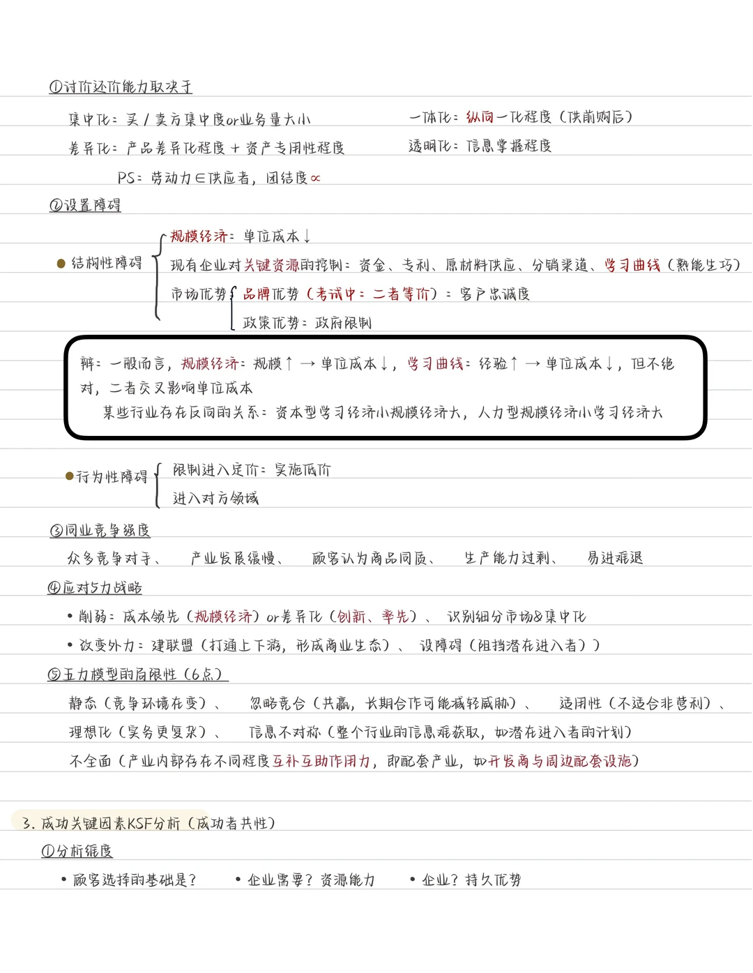 CPA战略 第2章（1） 战略分析--外部环境分析