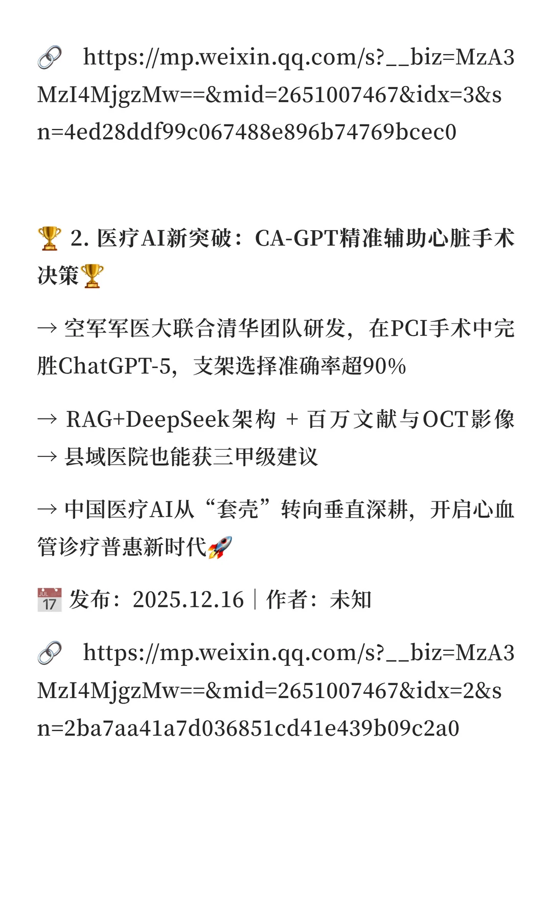 2025年12月16日AI资讯日报