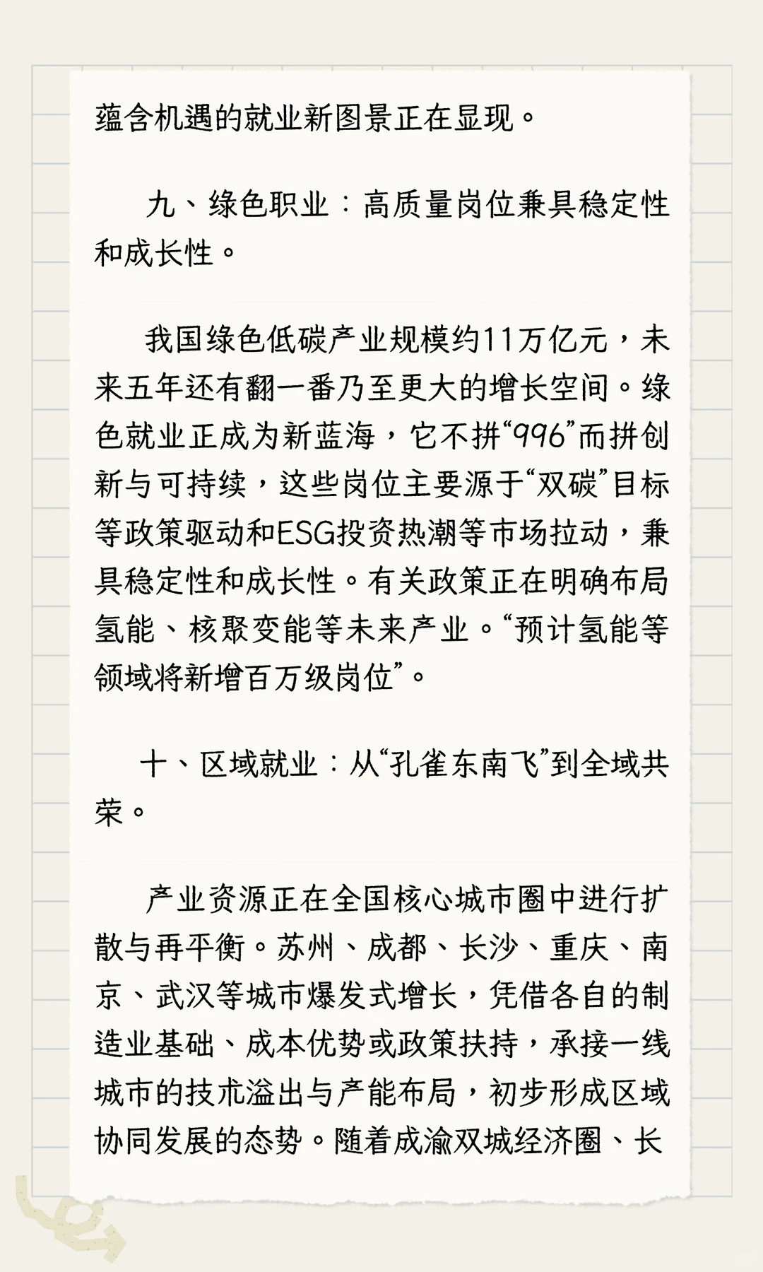 未来五年什么职业最吃香