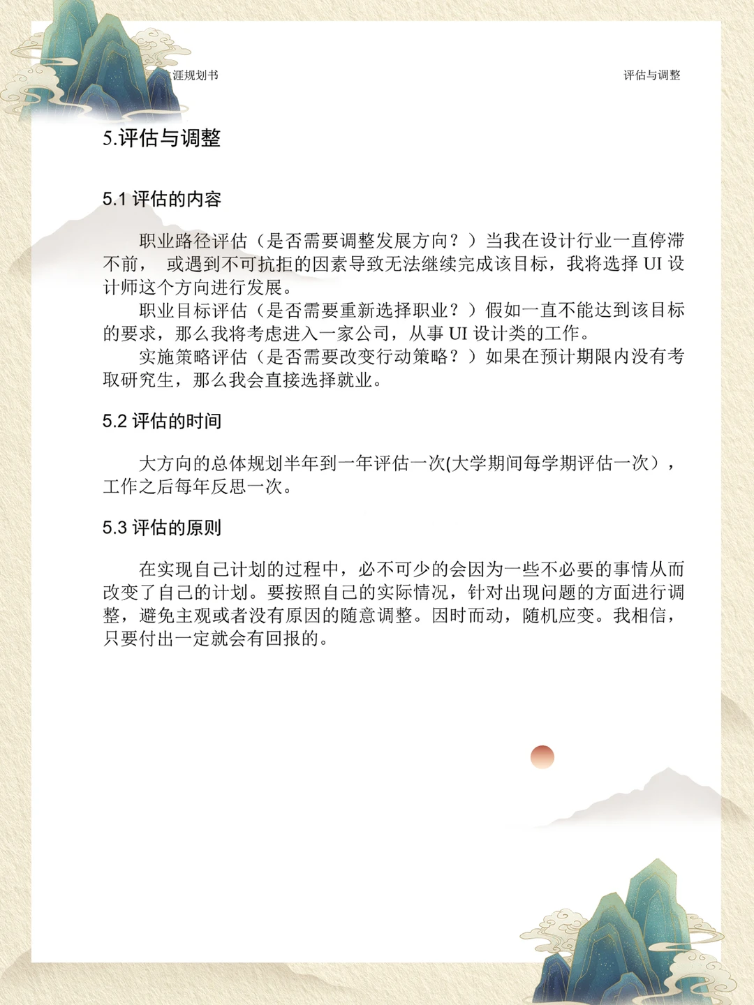 精品职业生涯规划书,通用版本,直接可以用