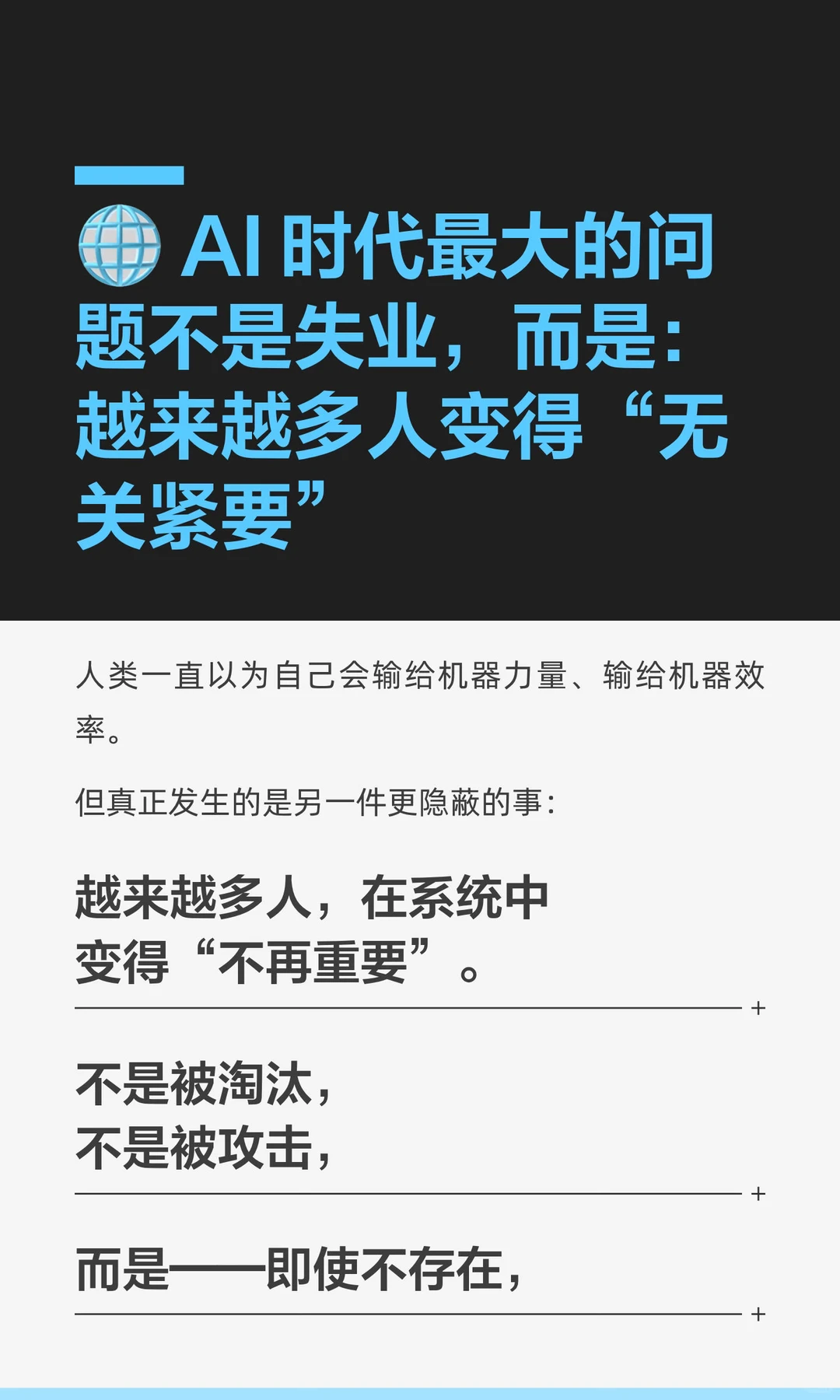 ? AI 时代最大的问题不是失业，而是：越来