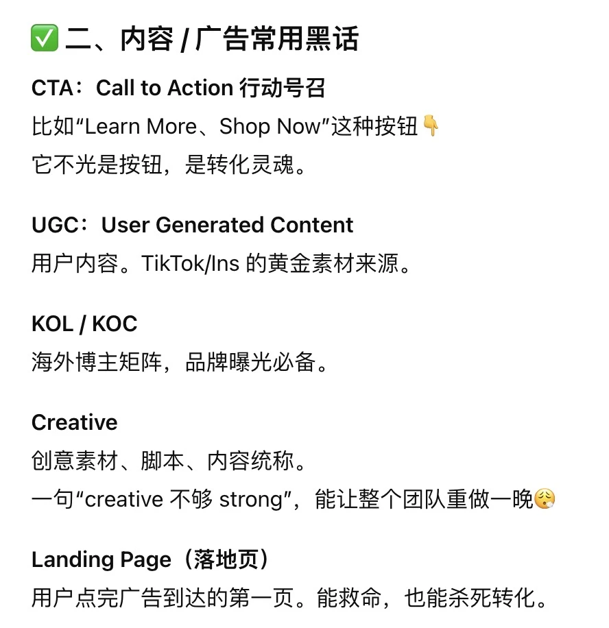 出海MKT常用黑话