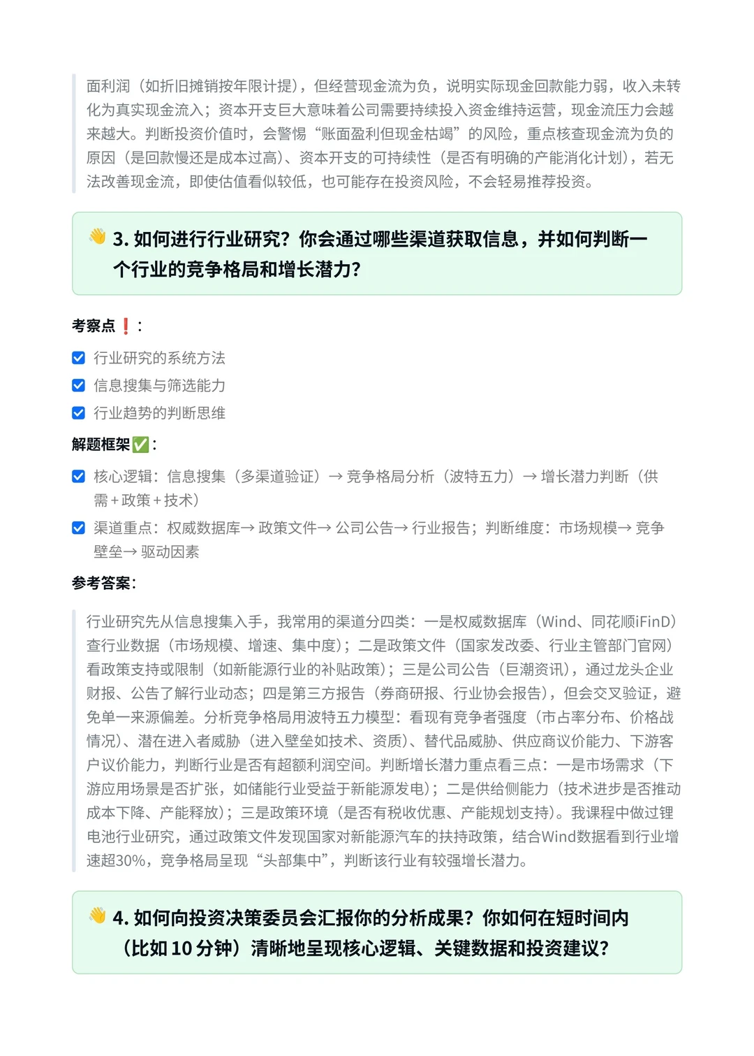 国投集团‖投资分析岗面真题拆解分析