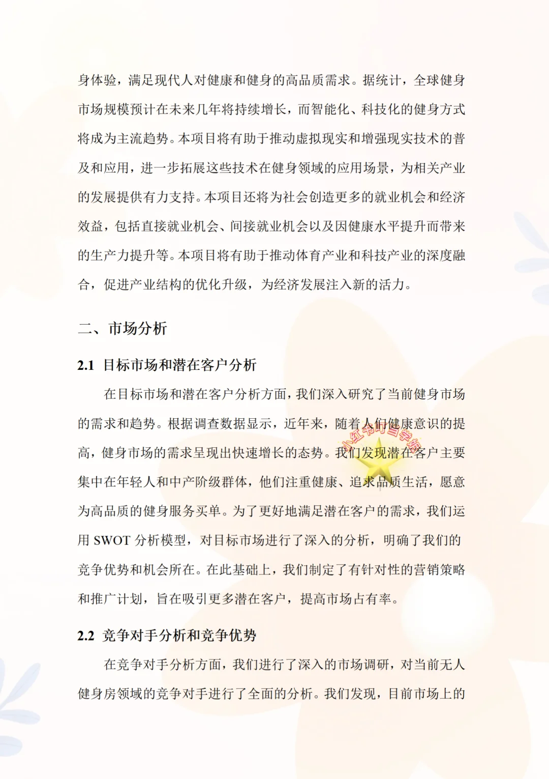 中国国际大学生创新创业大赛，AR健身房项目