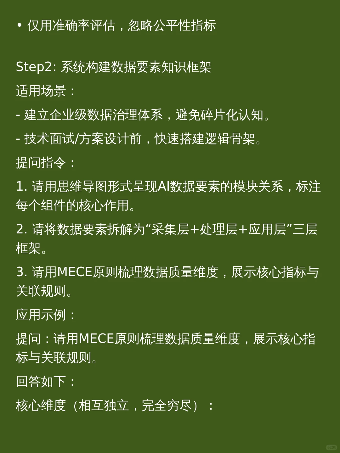 用AI工具七步吃透AI数据要素,10倍提效!