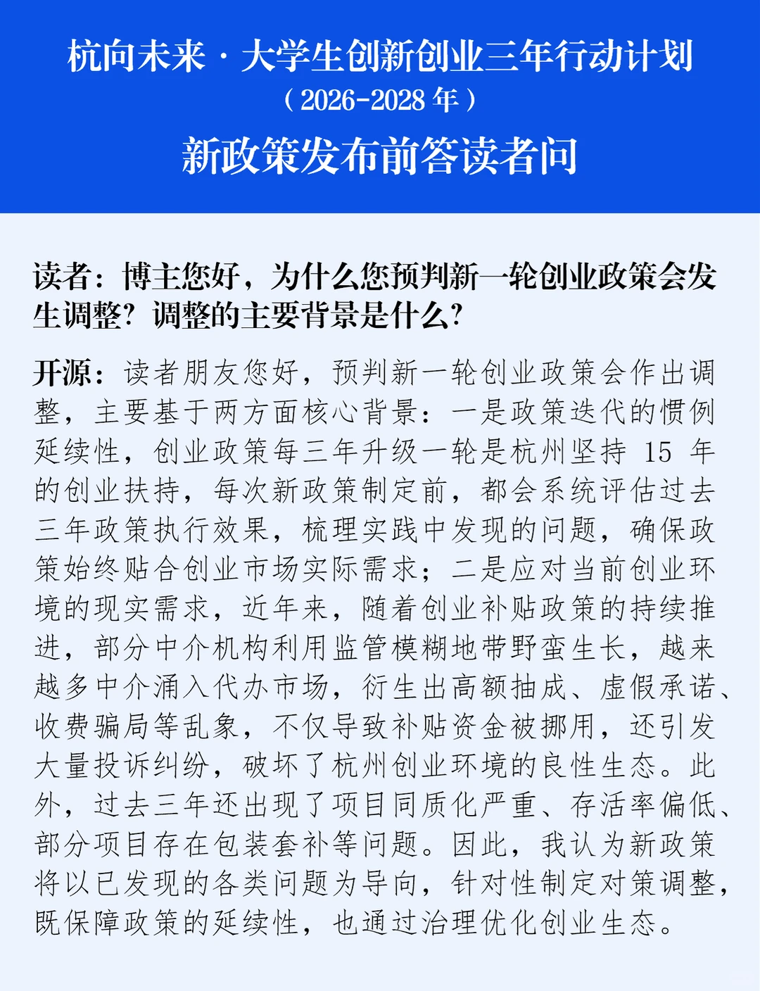 杭州创业补贴新政策发布前-答读者问12.16