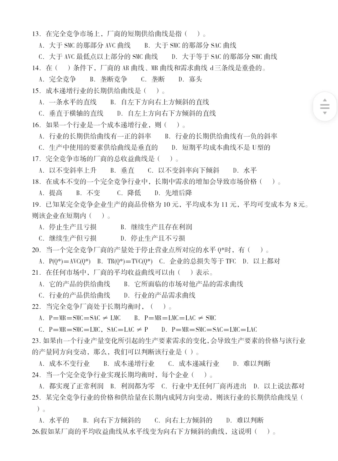 微观经济学 完全竞争市场