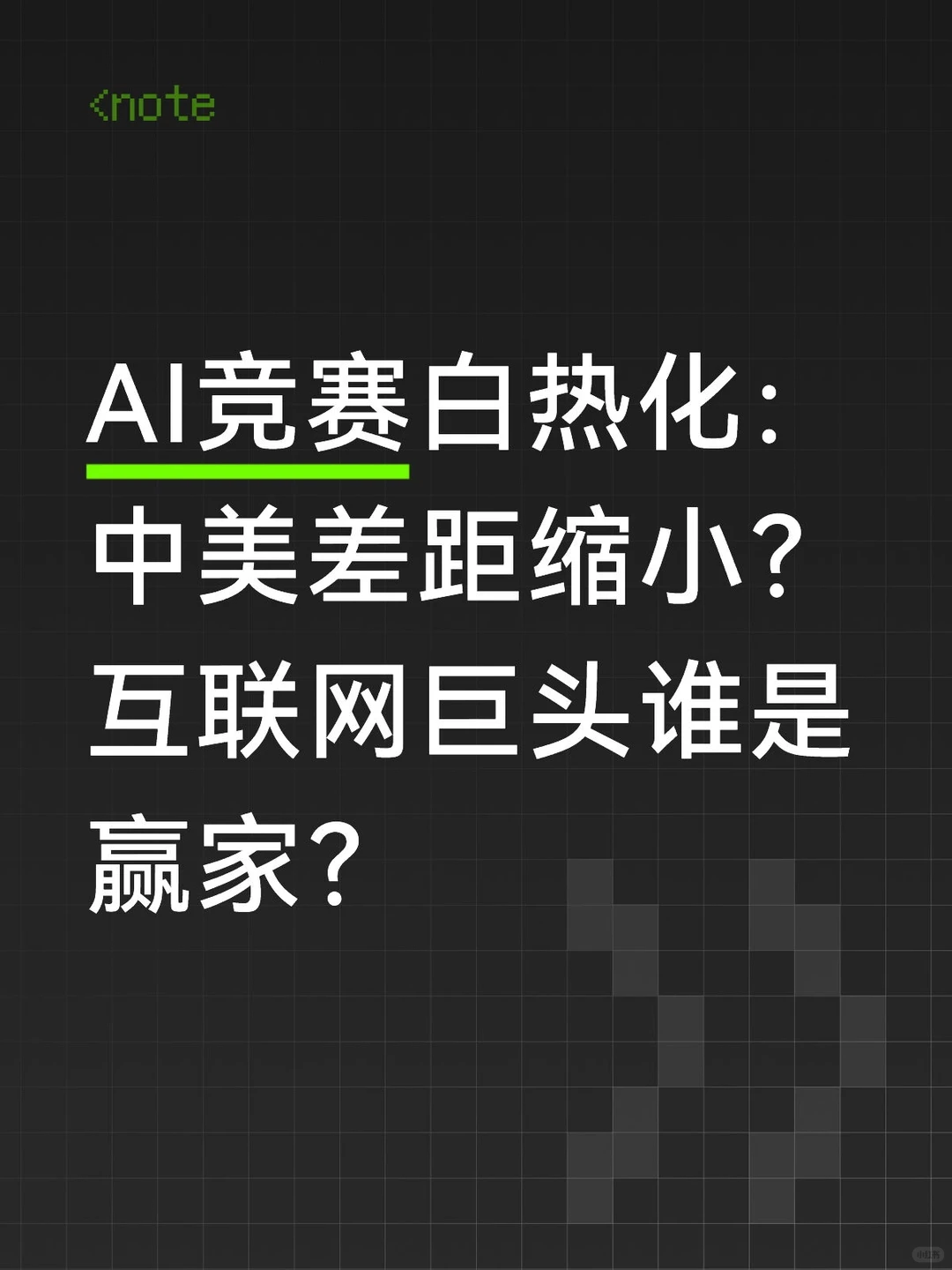 互联网巨头谁是赢家？