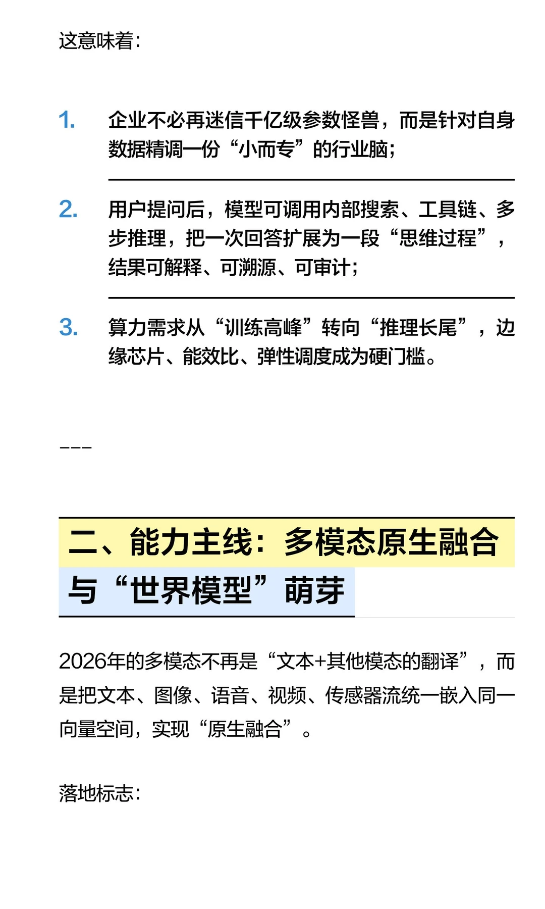 年度预测：2026年AI大模型演进趋势
