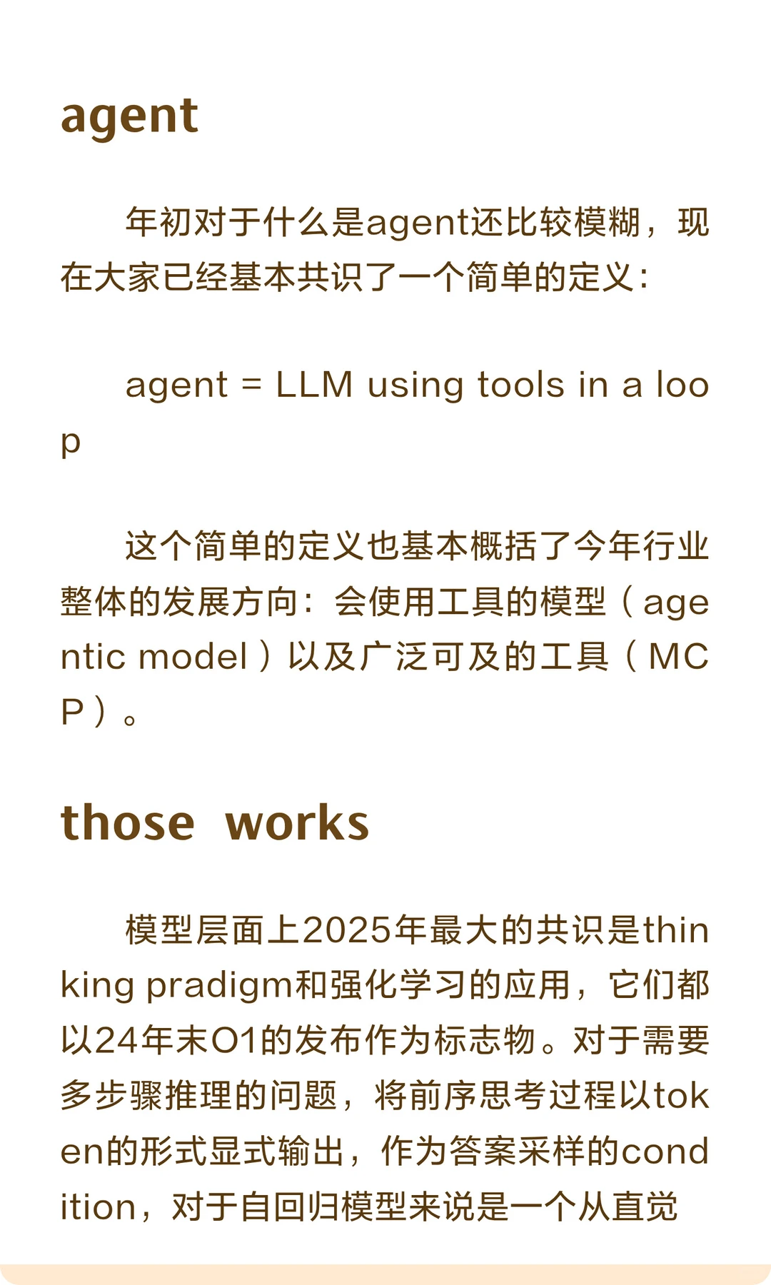 一个AI工程师的2025总结（1/2）