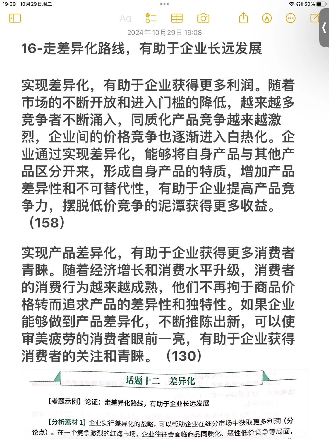 每日精思16～差异化