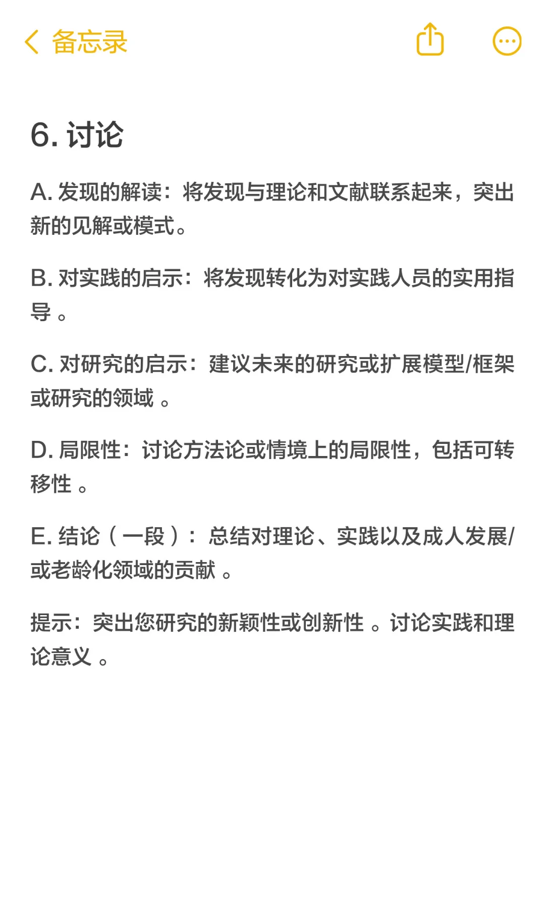 方法篇|质性研究写作模板（附源文件）