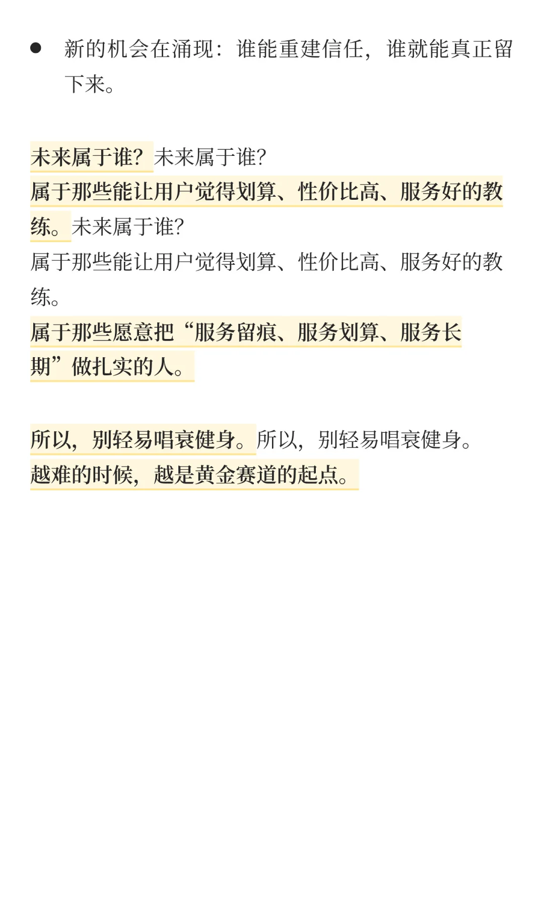 为什么我说健身行业越难越是黄金赛道