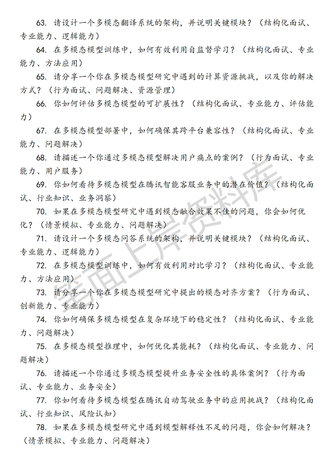 腾讯多模态大模型算法研究员