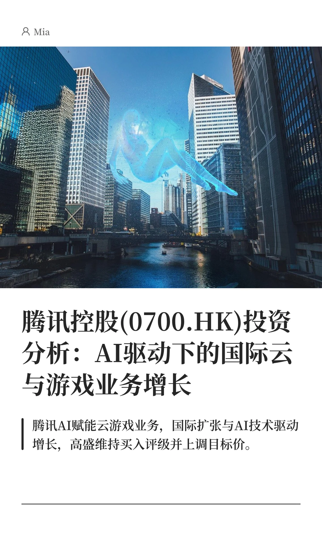 腾讯：AI驱动下的国际云与游戏业务增长