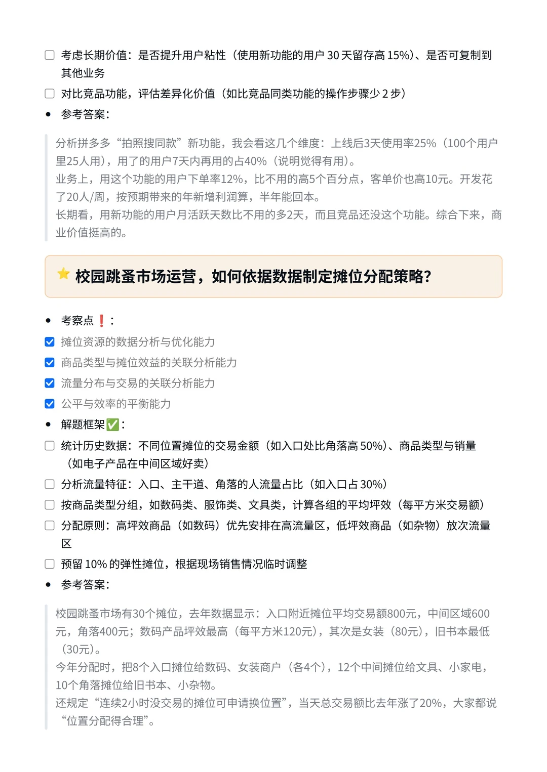 拼多多｜商业分析专员✅面经
