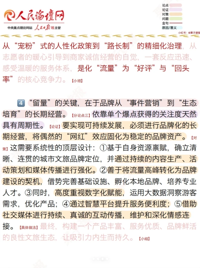 把文旅“流量”变发展“留量”