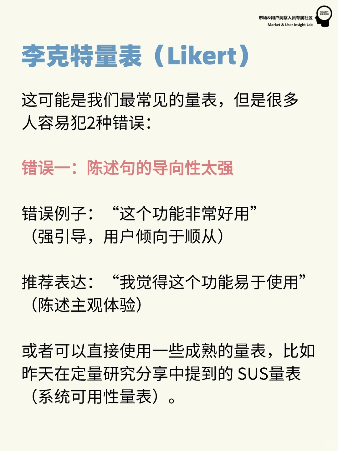 定量研究 | 问卷量表怎么选择❓