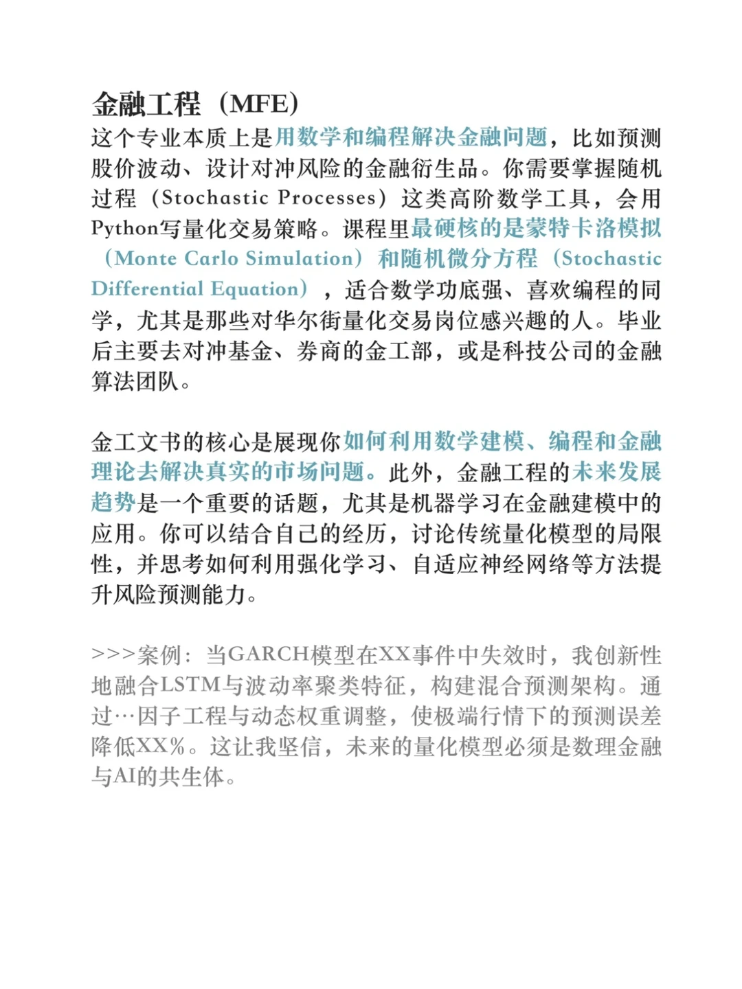商科同学如何选定量方向专业