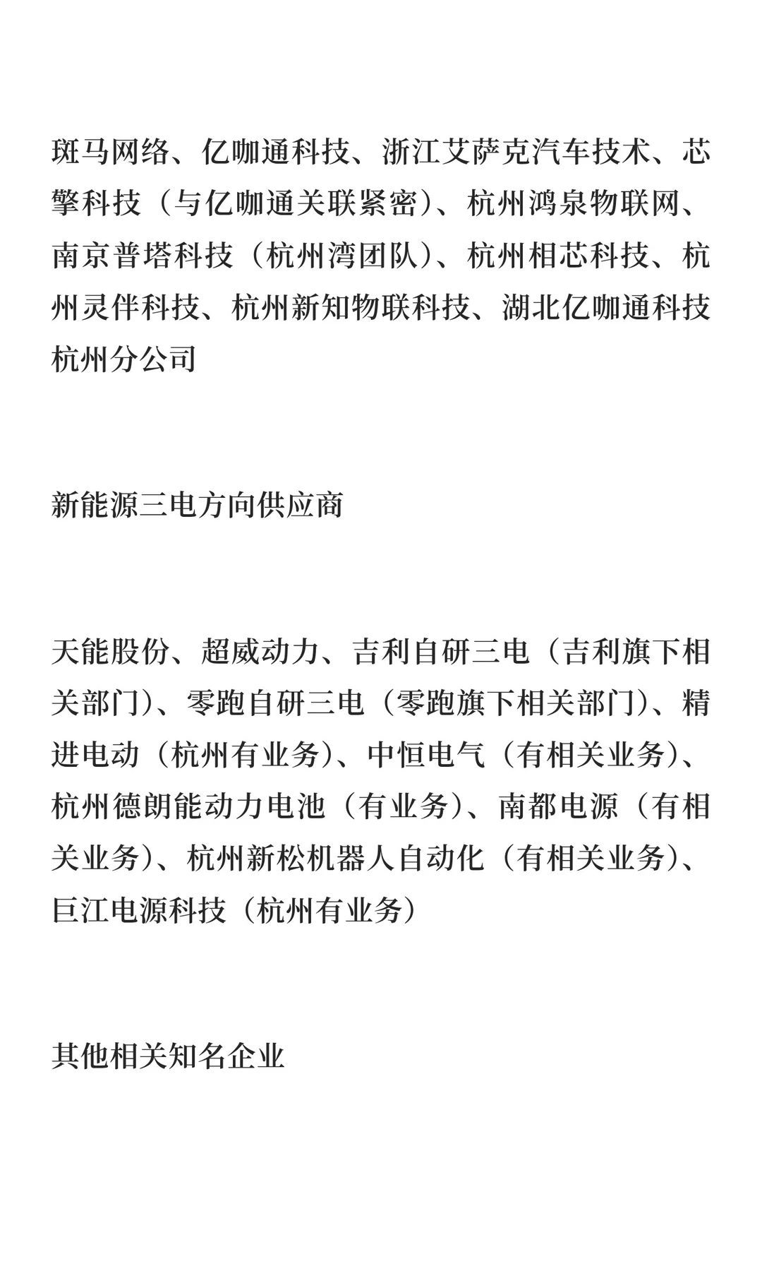 八大一线城市新能源汽车企业分类汇总