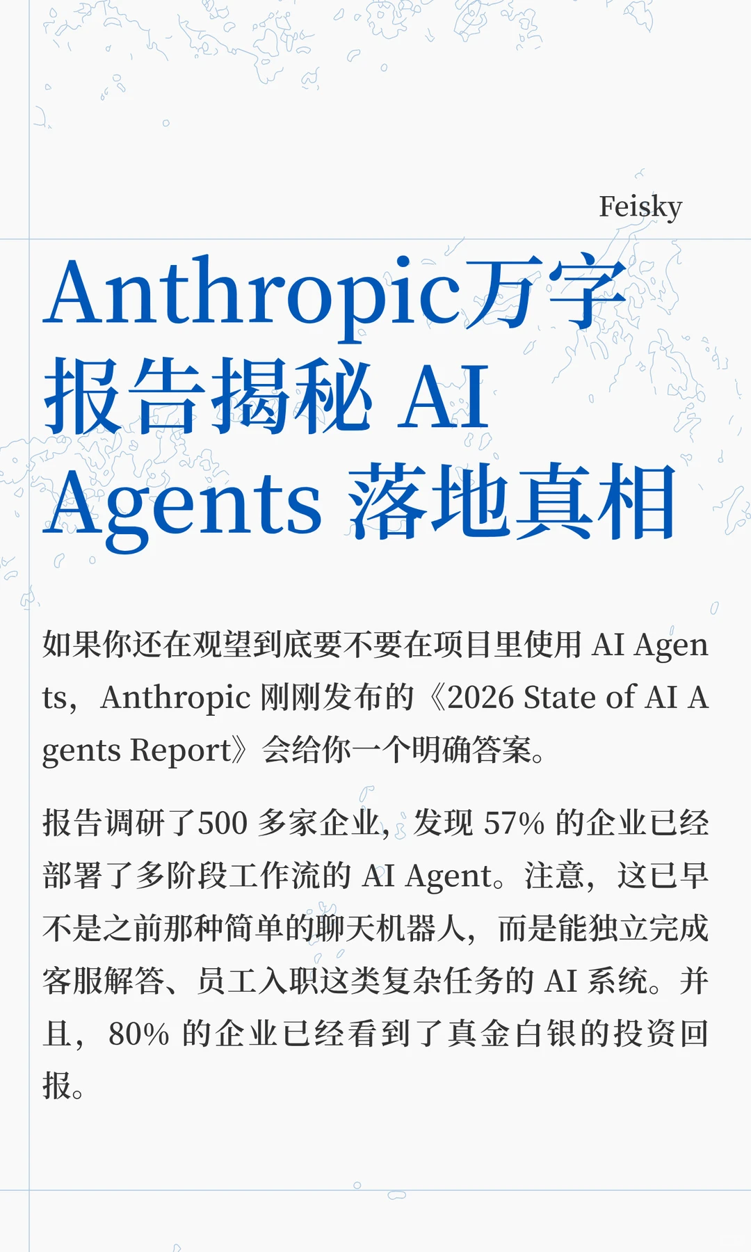 Anthropic万字报告揭秘 AIAgents 落地真