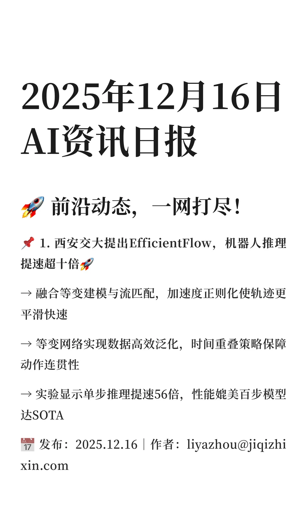 2025年12月16日AI资讯日报