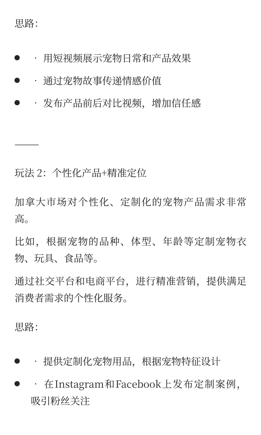 ?? 下一个风口就是加拿大+宠物用品出