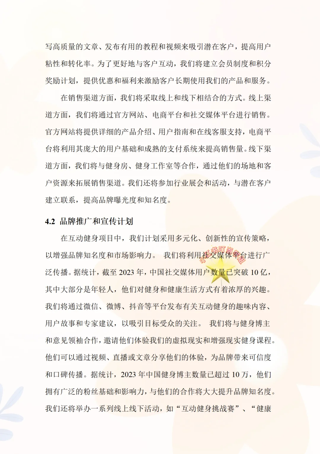 中国国际大学生创新创业大赛，AR健身房项目