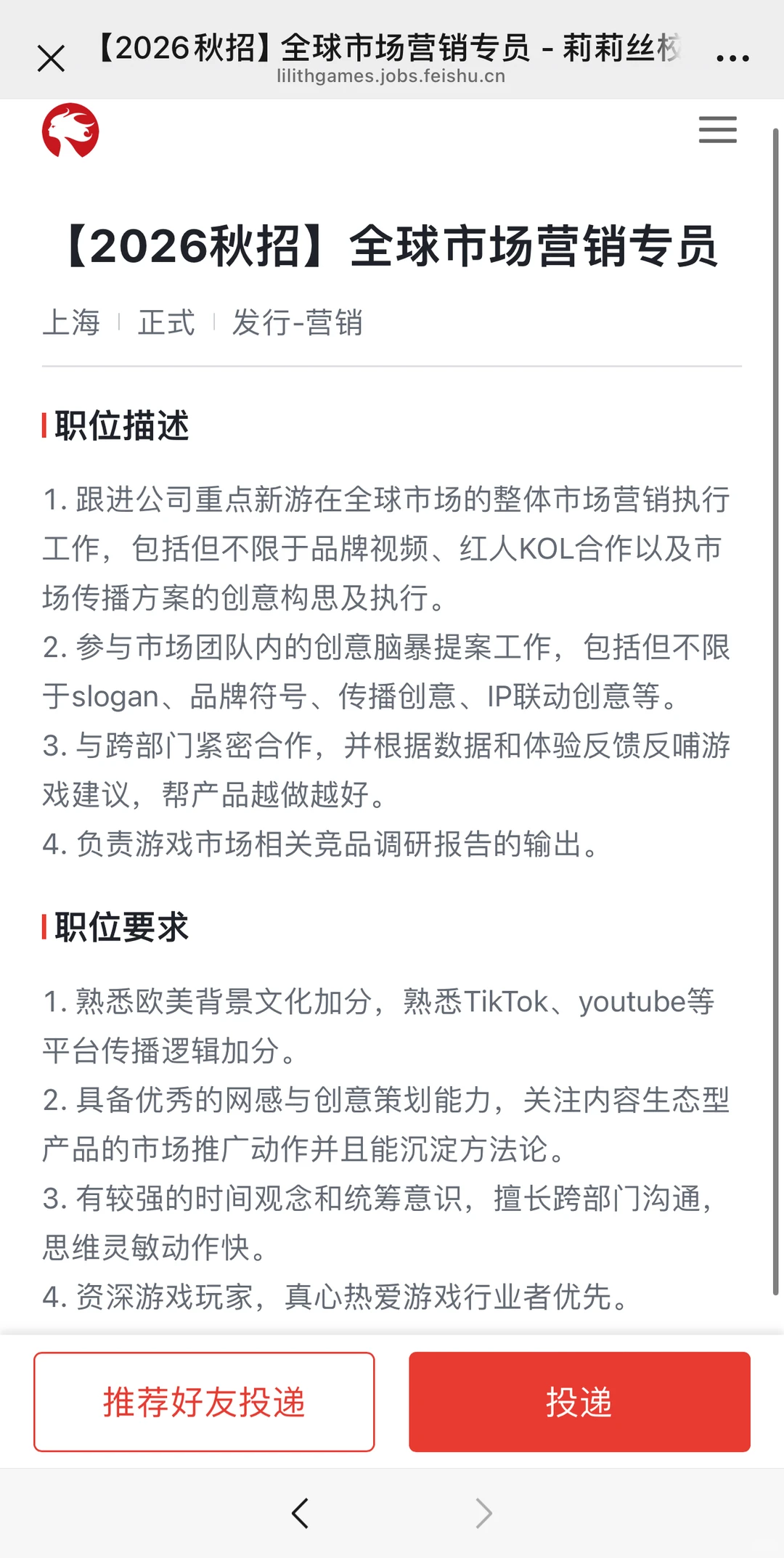 如果12月秋招想投出海赛道，我推荐这6个