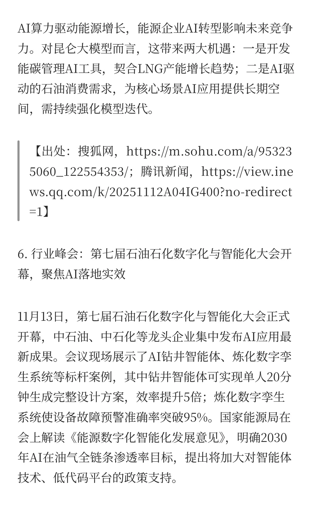 能源化工行业AI每周速递-第1期