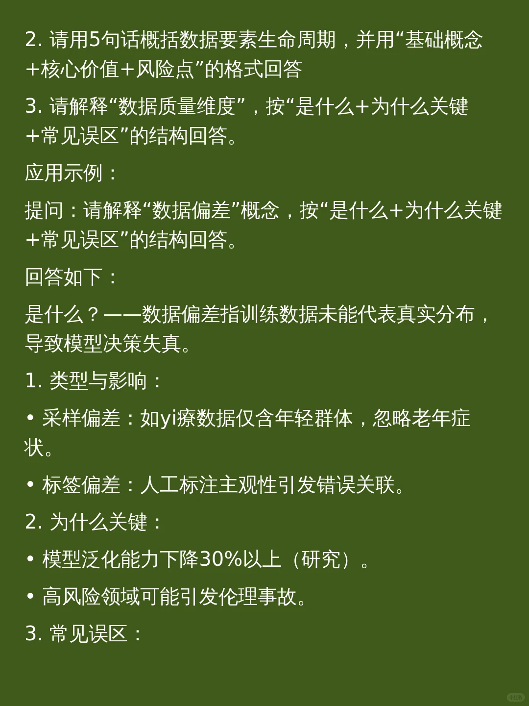 用AI工具七步吃透AI数据要素,10倍提效!