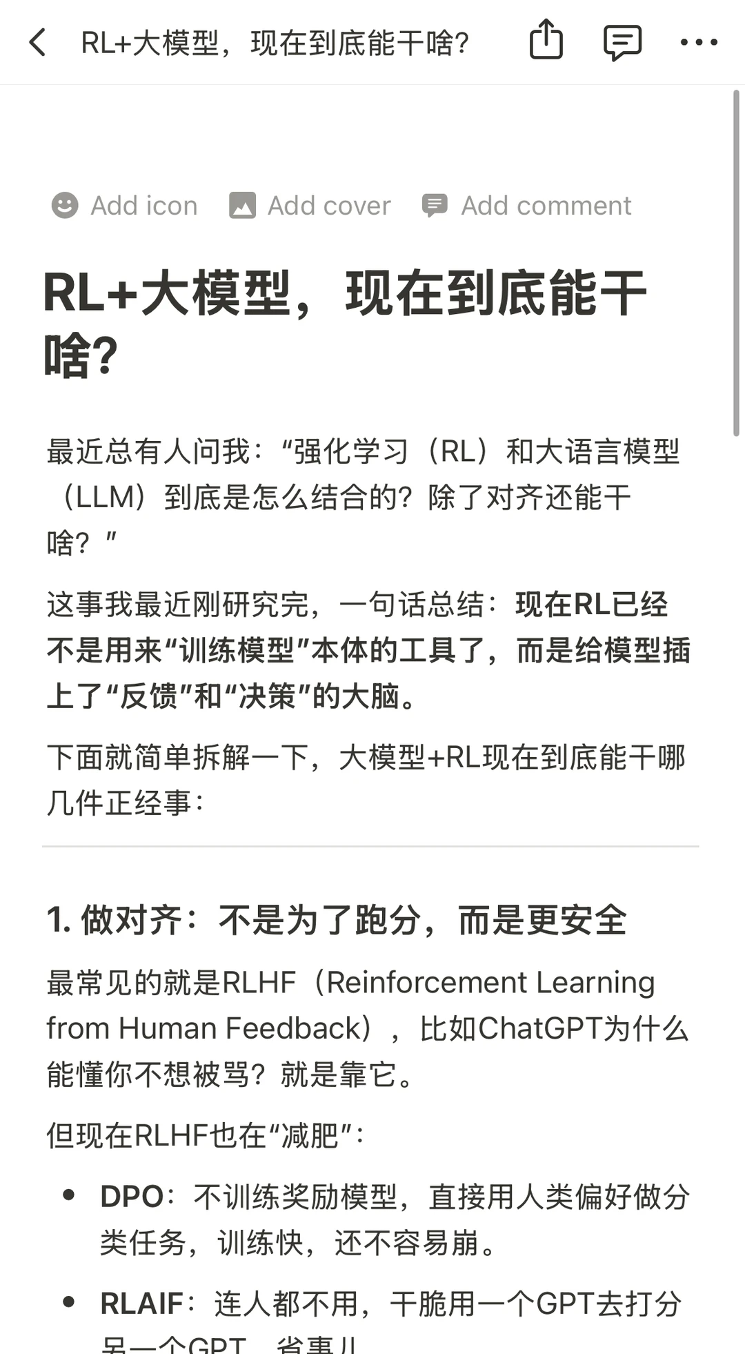 RL+大模型，现在到底能干啥？