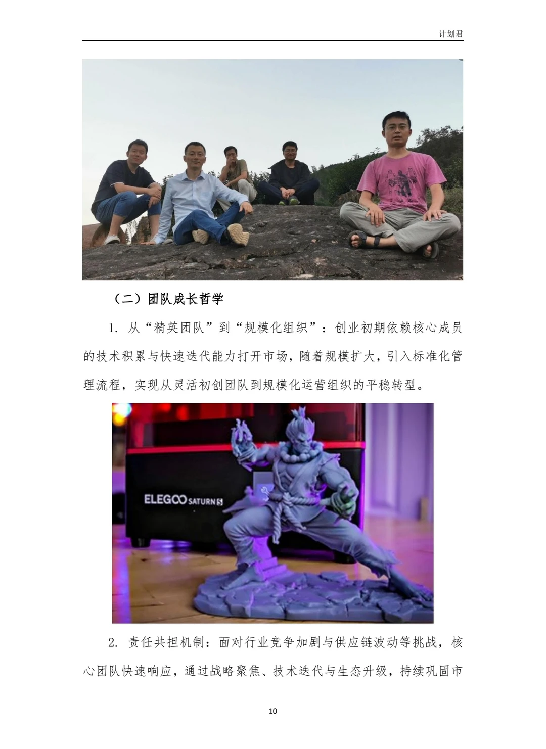 拓竹科技(Bambu Lab)商业计划书