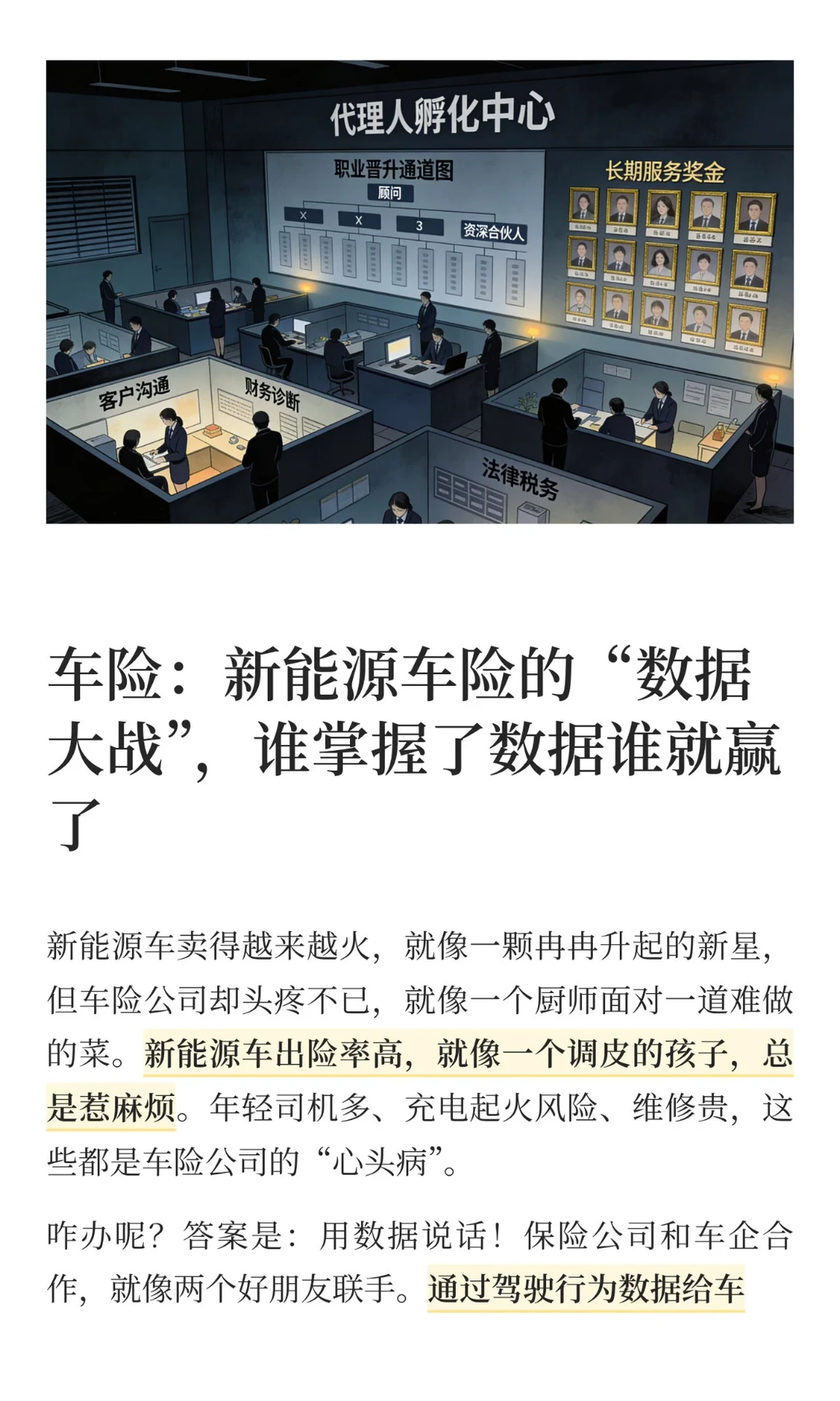 十五五规划，保险业2026后，八个重要方向