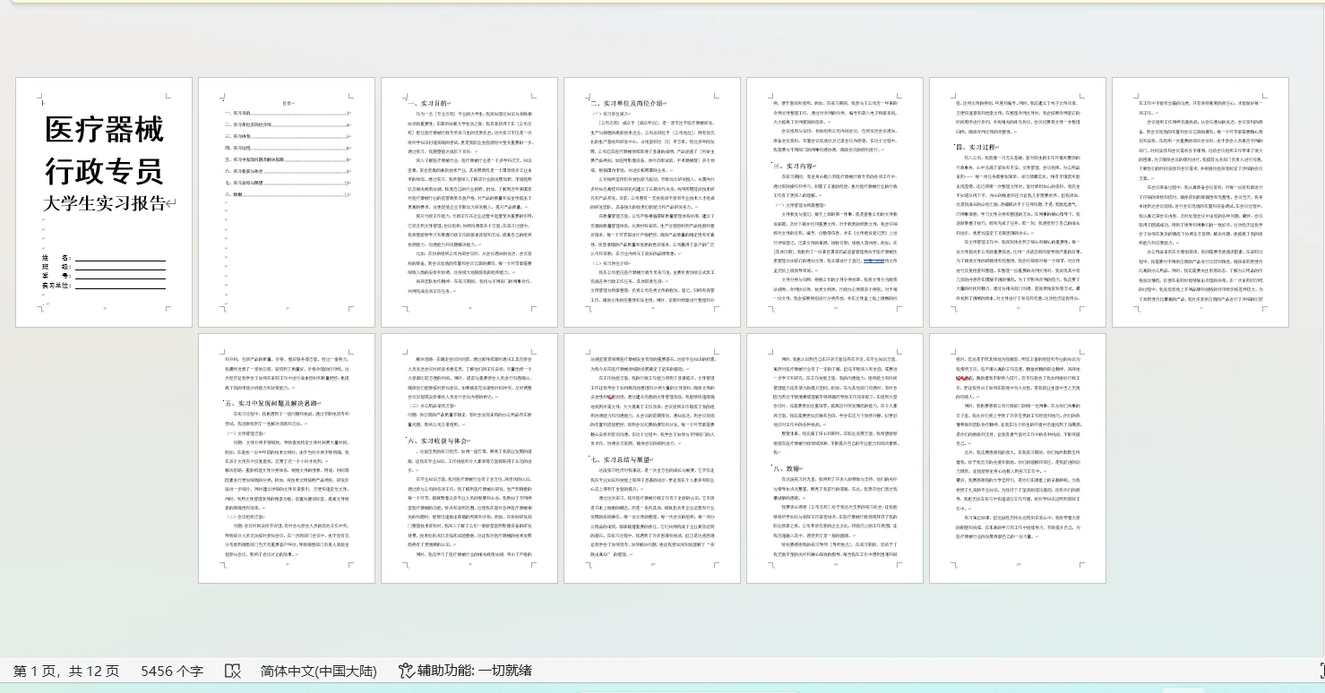医疗器械行政专员实习报告