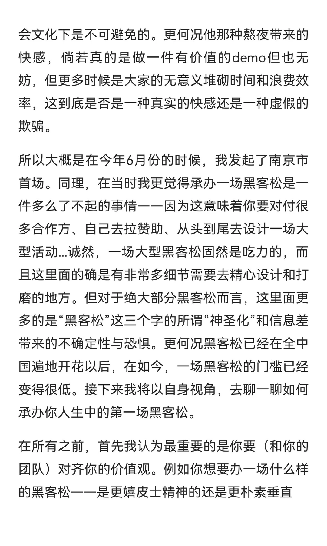 如何去承办你人生中的第一场创客赛事？（黑
