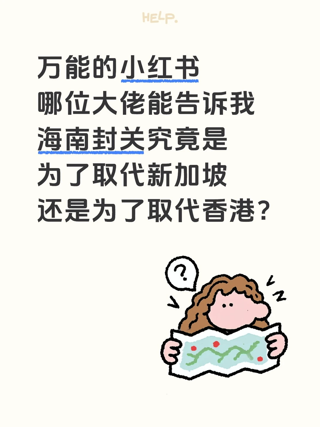 海南封关究竟是为了做什么