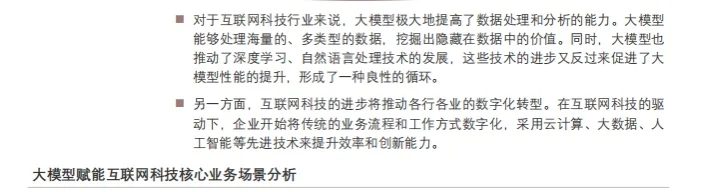 中国大模型行业价值应用探析