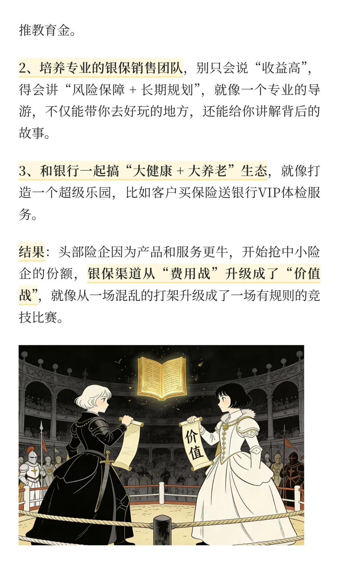 十五五规划，保险业2026后，八个重要方向