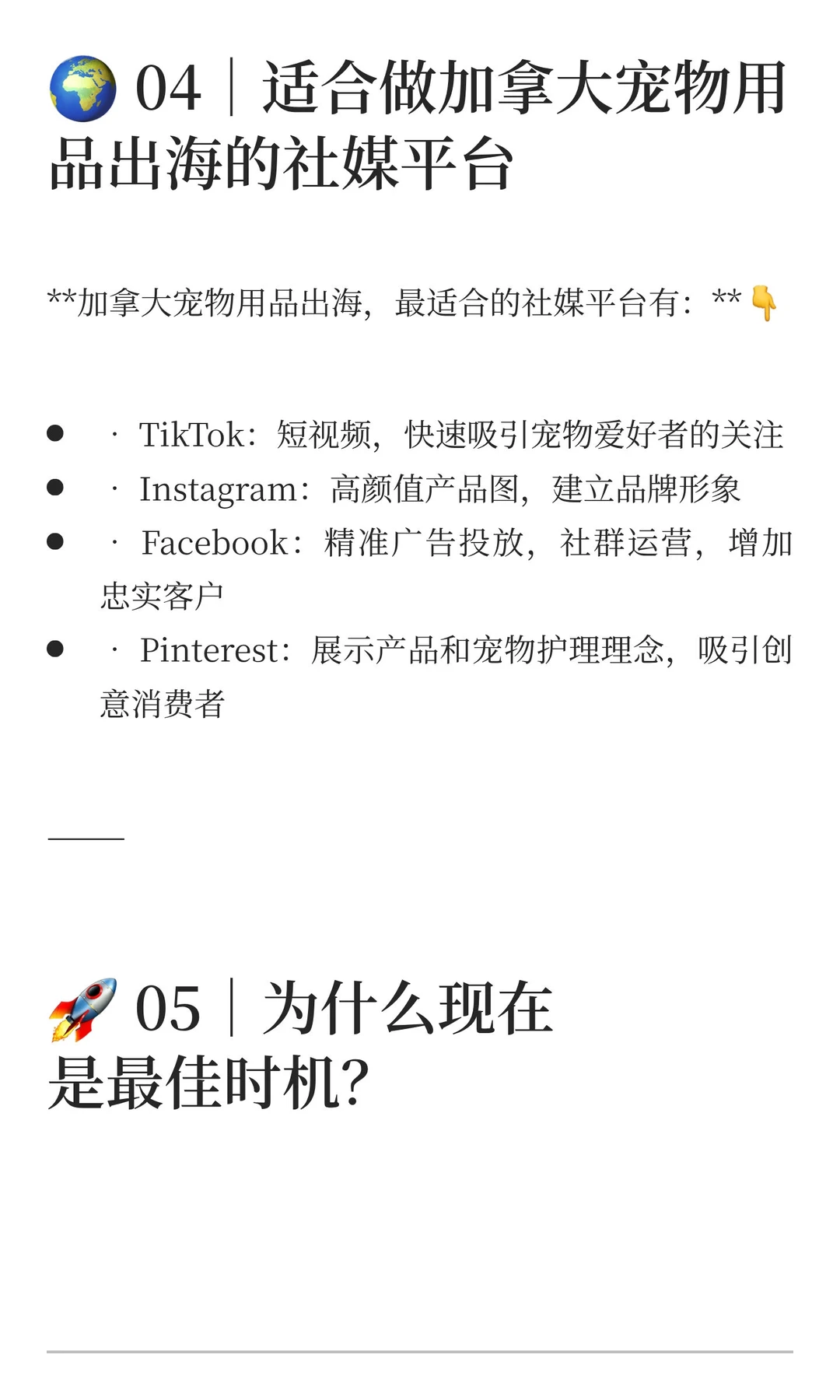 ?? 下一个风口就是加拿大+宠物用品出