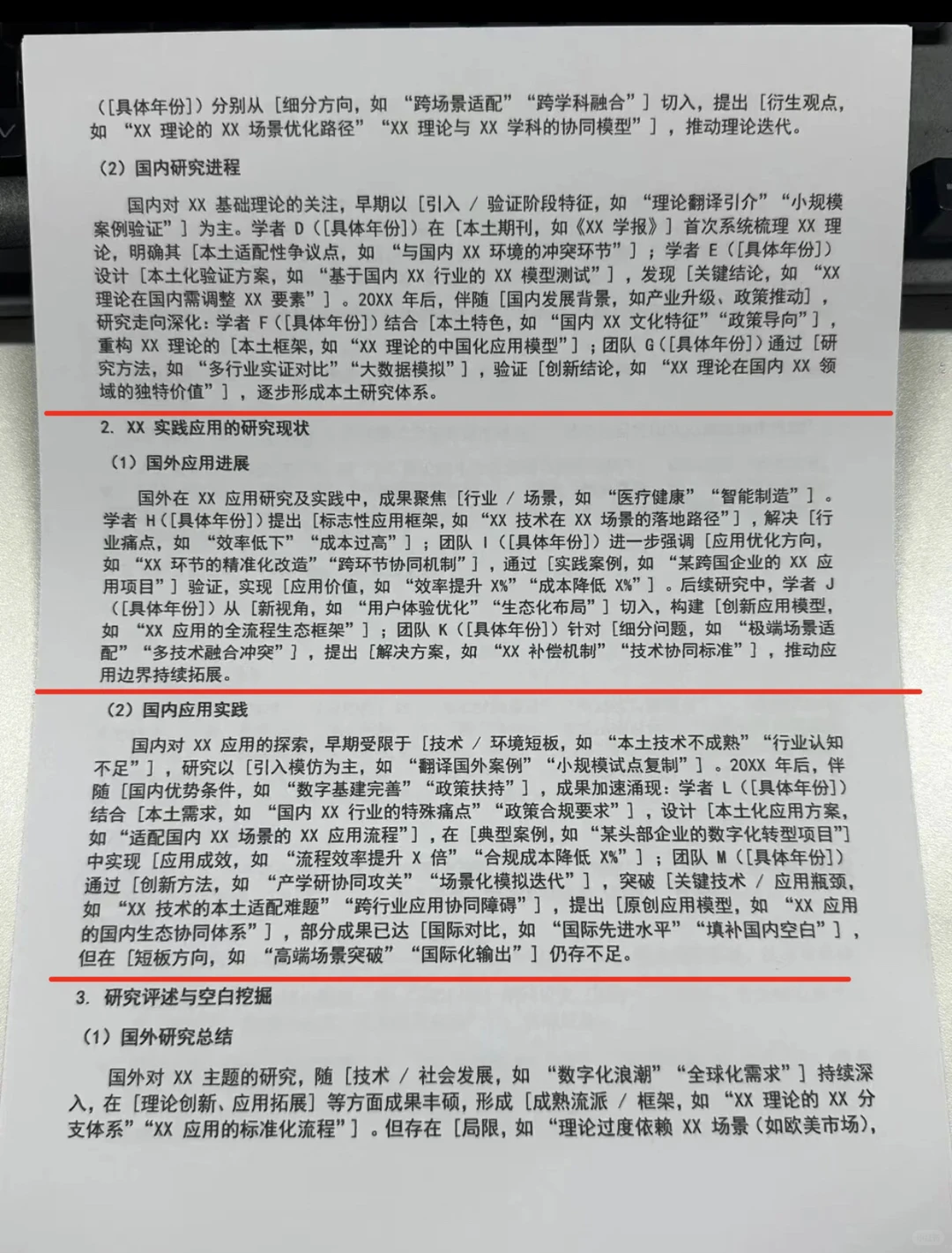 不会写国内外文献综述和研究现状？？