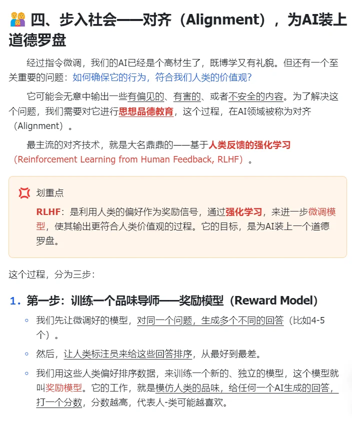 每天吃透一个AI知识点——大语言模型