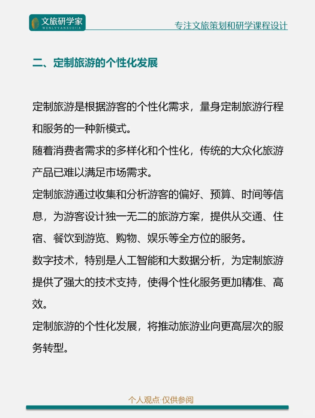 文旅融合 | 文旅数字经济的八种发展趋势